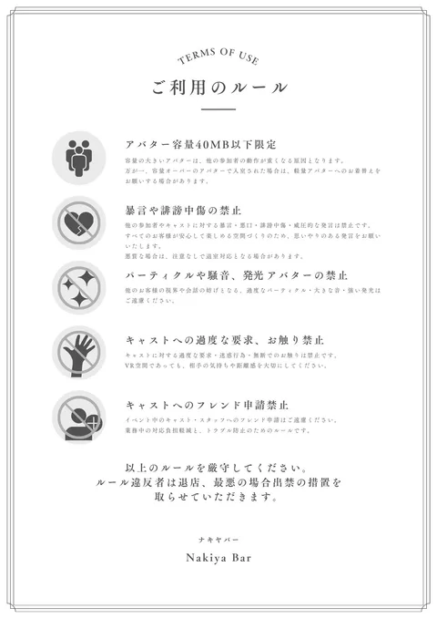 ご利用のルール ポスター全文